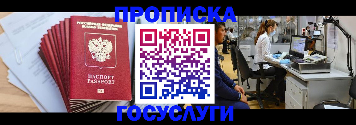 миграционный учет в Кызыле