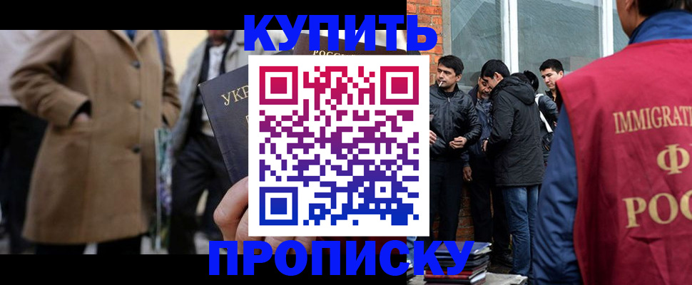 прописка регистрация в Кызыле