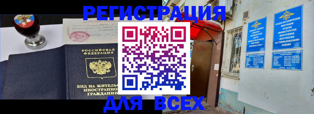временная регистрация для школы в Кызыле