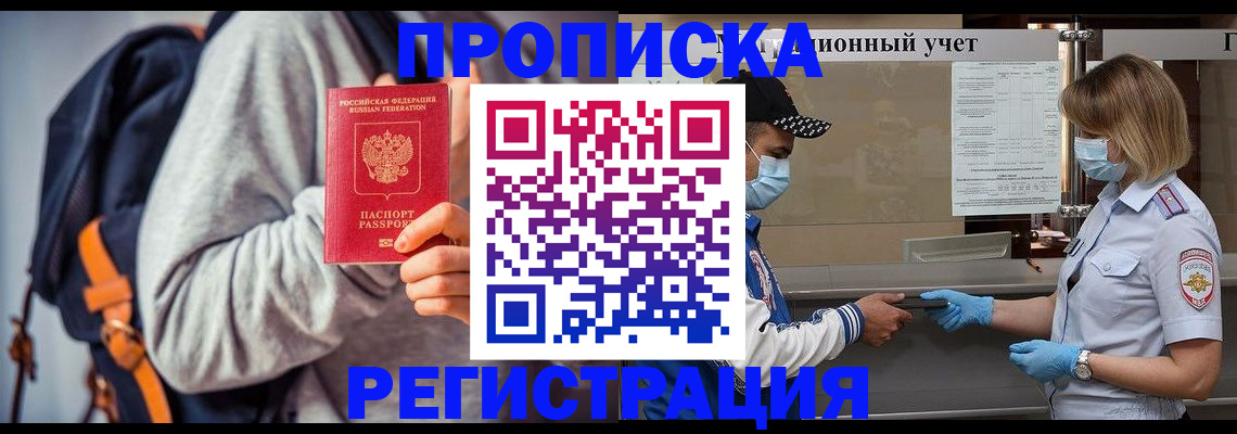 временная прописка в Кызыле