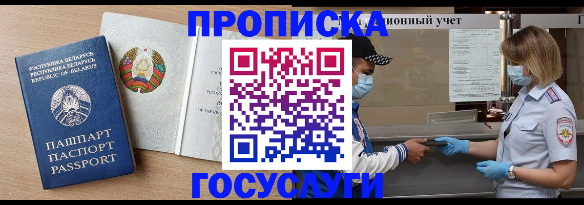 временная прописка в Кызыле